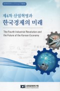 The Fourth Industrial Revolution and the Future of the Korean Economy